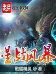 星戰風暴 星戰風暴