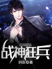 戰神狂兵 戰神狂兵