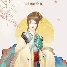 萌妃愛追夫 萌妃愛追夫