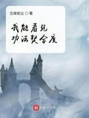我能看見功法契合度 我能看見功法契合度