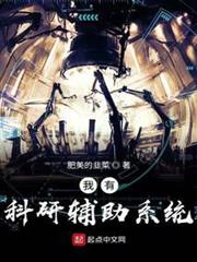 我有科研輔助系統 我有科研輔助系統