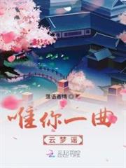 唯你一曲雲夢謠 唯你一曲雲夢謠
