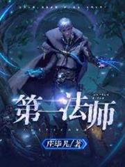 第一法師 第一法師