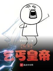 明末乞丐皇帝 明末乞丐皇帝