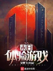 末日體驗遊戲 末日體驗遊戲