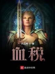 血稅 血稅