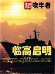 臨高啟明 臨高啟明