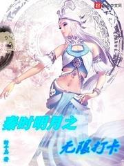 秦時明月之無限打卡 秦時明月之無限打卡