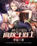 神奈川的高校生道士 神奈川的高校生道士