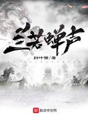 蘭若蟬聲 蘭若蟬聲
