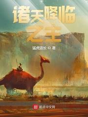 諸天降臨之主 諸天降臨之主
