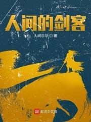人間的劍客 人間的劍客