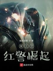 廢土之紅警崛起 廢土之紅警崛起