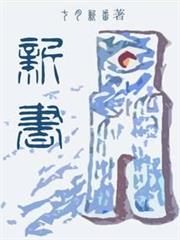 新書 新書