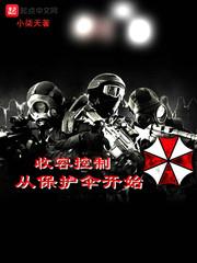 收容控制從保護傘開始 收容控制從保護傘開始