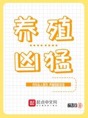 養殖兇猛 養殖兇猛