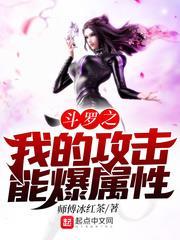 斗羅之我的攻擊能爆屬性 斗羅之我的攻擊能爆屬性