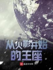從火影開始的王座 從火影開始的王座