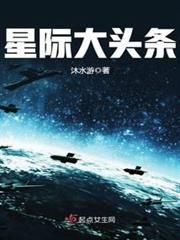 星際大頭條 星際大頭條