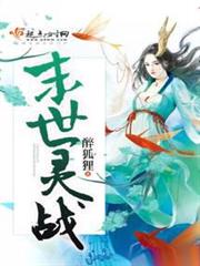 末世靈戰 末世靈戰