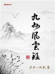 九州風雲錄 九州風雲錄