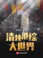 清燉港綜大世界 清燉港綜大世界