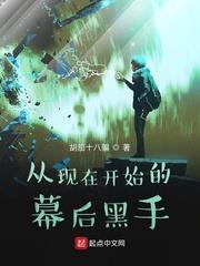 從現在開始的幕後黑手 從現在開始的幕後黑手