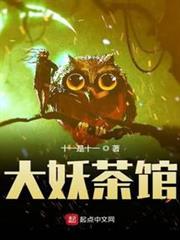 大妖茶館 大妖茶館
