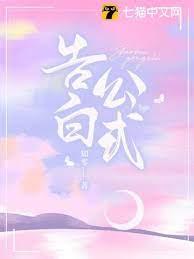 告白公式 告白公式