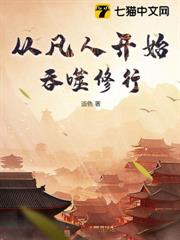 從凡人開始吞噬修行 從凡人開始吞噬修行
