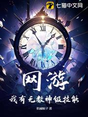 網遊:我有無數神級技能 網遊:我有無數神級技能