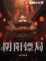 陰陽鏢局 陰陽鏢局