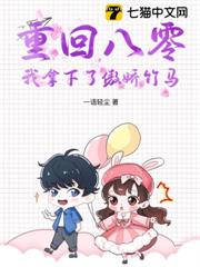重回八零,我拿下了傲嬌竹馬 重回八零,我拿下了傲嬌竹馬