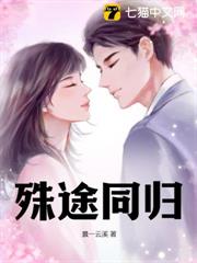 殊途同歸 殊途同歸