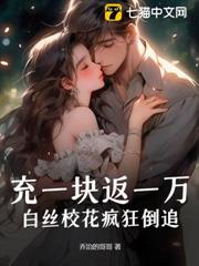 充一塊返一萬,白絲校花瘋狂倒追! 充一塊返一萬,白絲校花瘋狂倒追!