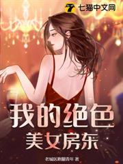 我的絕色美女房東 我的絕色美女房東