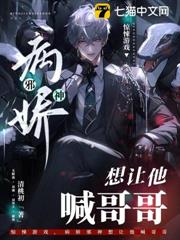 驚悚遊戲,病嬌邪神想讓他喊哥哥 驚悚遊戲,病嬌邪神想讓他喊哥哥