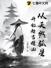從天煞孤星開始趨吉避凶 從天煞孤星開始趨吉避凶