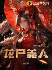 香屍詭婿 香屍詭婿
