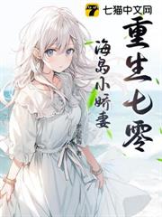 重生七零海島小嬌妻 重生七零海島小嬌妻