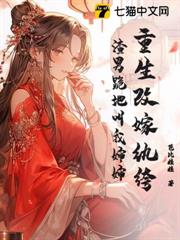 重生改嫁紈絝,渣男跪地叫我嬸嬸 重生改嫁紈絝,渣男跪地叫我嬸嬸