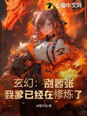 玄幻:別囂張,我爹已經在修煉了 玄幻:別囂張,我爹已經在修煉了