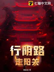 行陰路,走陽關 行陰路,走陽關