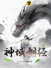 神域劍經 神域劍經