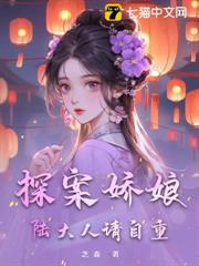 探案嬌娘:陸大人請自重 探案嬌娘:陸大人請自重