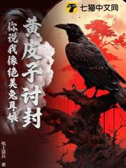 黃皮子討封:你說我像絕美兔耳娘? 黃皮子討封:你說我像絕美兔耳娘?