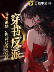 穿書反派:我要退婚,你卻讓我吃軟飯? 穿書反派:我要退婚,你卻讓我吃軟飯?