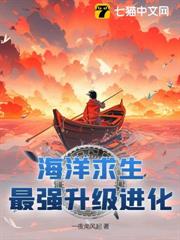 海洋求生:最強升級進化 海洋求生:最強升級進化
