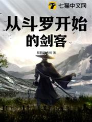 斗羅V我只想當個劍客,不想談戀愛啊! 斗羅V我只想當個劍客,不想談戀愛啊!