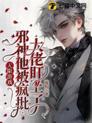 無限遊戲,邪神他被瘋批大佬盯上了 無限遊戲,邪神他被瘋批大佬盯上了